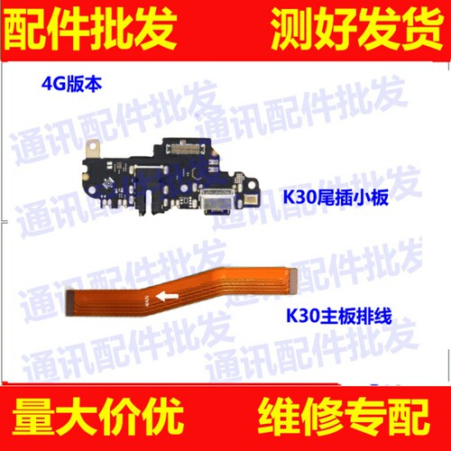适用于小米红米K30尾插小板 送话器USB接口小板 主板连接排线