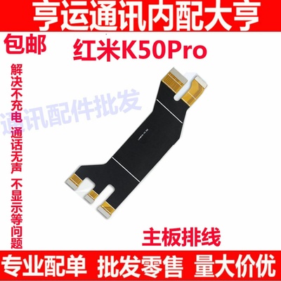 排线适用于红米 K50pro 主板显示连接排线送话器充电排线话筒主板
