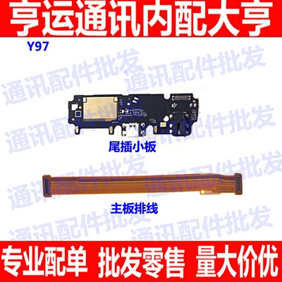 vivo麦克风充电尾插小板送话器