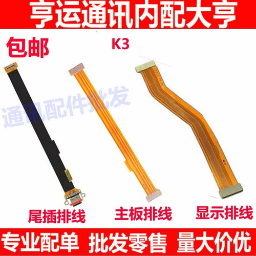 适用 oppok3主板排线 k3连接显示排线 K3尾插排线充电接口屏幕排
