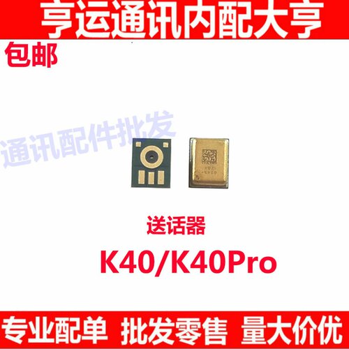 适用于红米k40 K40Pro 5G尾插小板送话器 主板话筒小板咪头送话