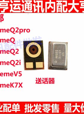 适用于真我 RealmeQ Q2 PRO Q2i K7X V5 送话器耳机小板咪头话筒