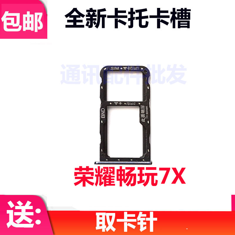 适用华为荣耀畅玩7X卡托 Honor 7X卡槽 BND-AL00 AL10sim卡套卡座