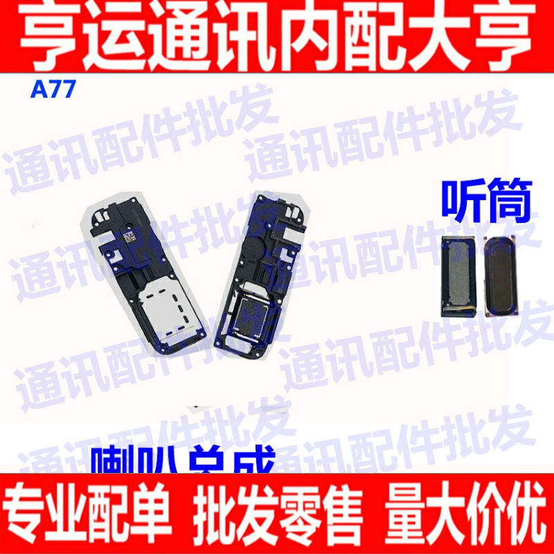 oppo扬声器听筒喇叭总成原装
