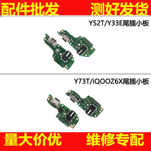 尾插小板 适用VIVO Y32T Y33E Y52T Y70T Y72T Y73T送话排线