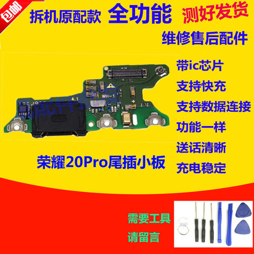 适用华为荣耀20Pro尾插小板 充电口送话器耳机孔小板主板排线原装