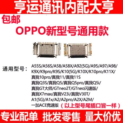A58XA92A95A97A98充电口
