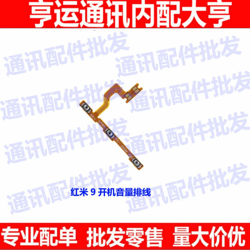 小米内置按键排线