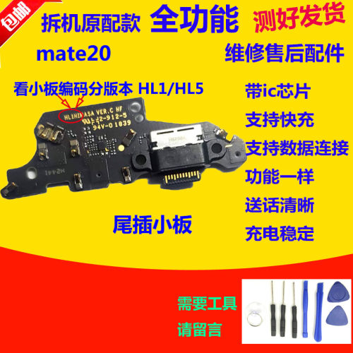 适用华为mate20尾插小板 MT20送话器 HMA-AL00 充电口USB接口排线