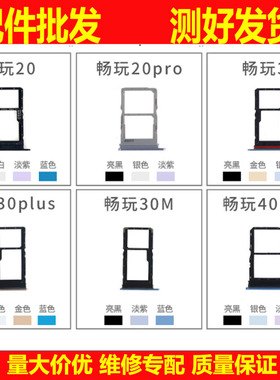 适用华为畅玩20 30 pro 40 plus 30M卡托卡槽手机存储sim卡座