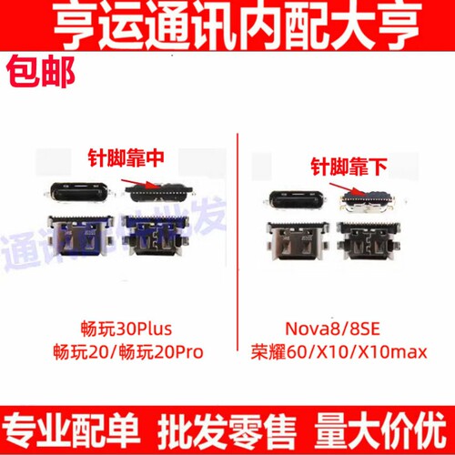 适用 荣耀60/70/X10/X10Max畅玩20/20Pro/30Plus尾插充电排线接口