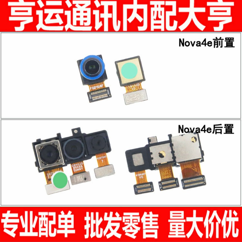 适用华为nova4e摄像头前置  内置照相头前相头后相头