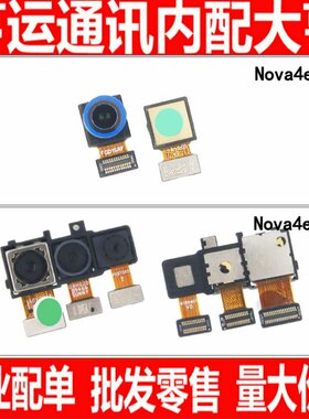 适用华为nova4e摄像头前置  内置照相头前相头后相头