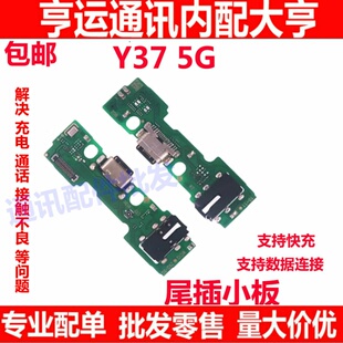 适用于VIVO Y37 5G 尾插小板麦克风送话器充电口话筒小板排线