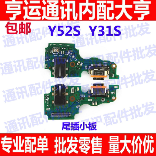 vivo充电usb接口尾插小板送话