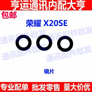 适用荣耀X20SE后置摄像头玻璃镜片荣耀X20se照相机玻璃镜面镜头盖