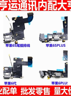 适用于苹果iPhone7Plus/7G 5.5尾插排线 USB充电接口送话器排线