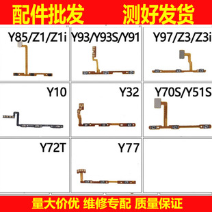 Y72T Y93S Y85 Y70S Y93 Y32 适用vivo Y10 Y77开机音量排线 Y97