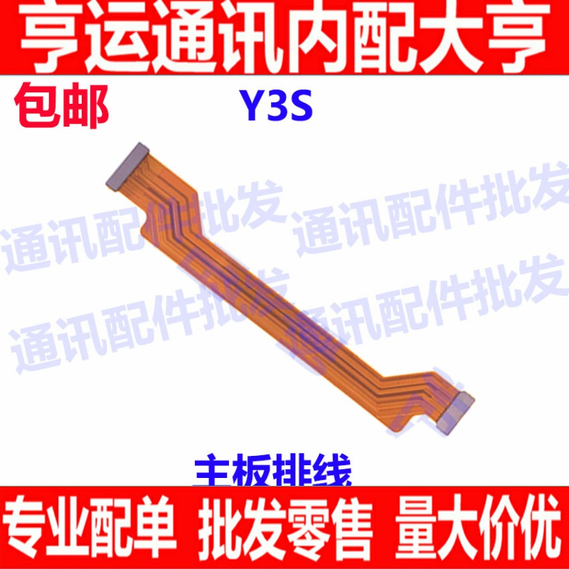 适用于vivo Y3S 充电小板 尾插充电送话器耳机孔主板连接小板排线