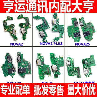 适用华为nova3青春版nova2 nova2s nova2plus nova3E尾插小板排线