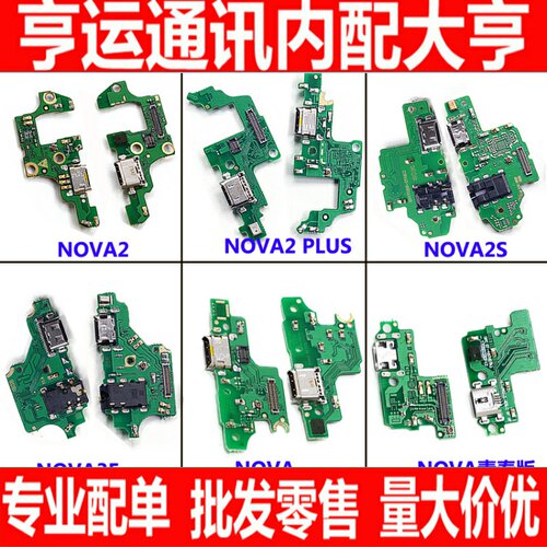 适用华为nova3青春版nova2 nova2s nova2plus nova3E尾插小板排线