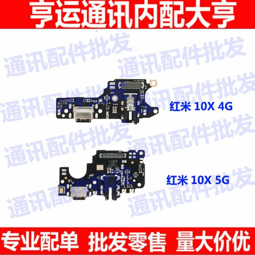 小米尾插usb充电接口送话器