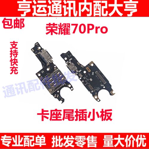 荣耀70pro尾插小板SDY-AN00充电