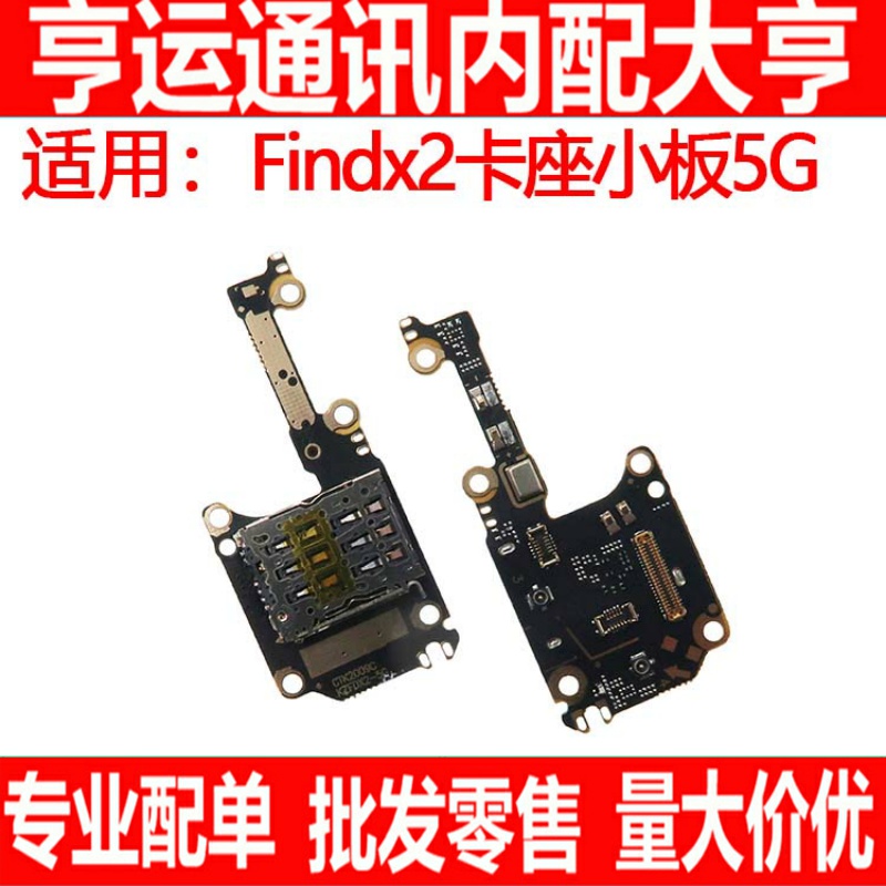 oppo充电尾插小板送话器