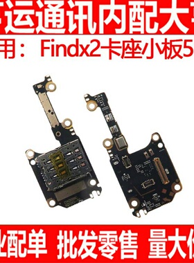 适用OPPO FindX2 尾插小板 卡座送话器 主板连接充电小板