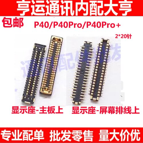 华为P40PRO显示座子P40P40P