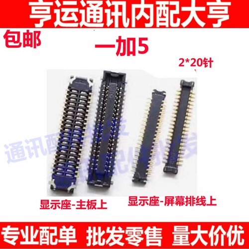 适用于一加5 屏幕总成主板显示座尾插显示排线排线内联座子1＋5扣