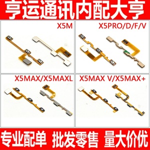 适用vivo步步高X5Pro X5max+ D F V L开机音量排线开关电源排线