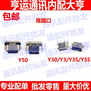 适用于 VIVO Y30尾插 Y3 Y3S Y5S Y50手机充电尾插接口小板尾插口