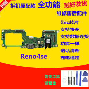 适用OPPO Reno4se 5G尾插小板送话器充电口小板 主板显示排线