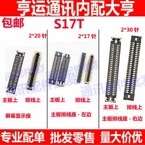 适用VIVO S17T 主板屏幕显示尾插电池内联座子 屏幕排线座 显示座