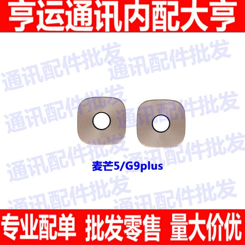 适用华为麦芒5后摄像头玻璃镜片 G9Plus MLA-AL10照相机玻璃镜面
