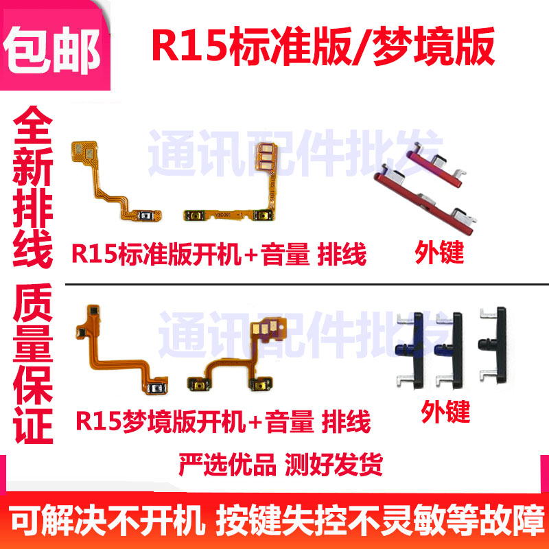 适用于OPPO R15开机排线 OPPOr15开机键音量按键电源侧键标准版