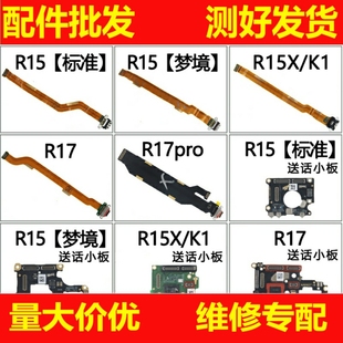 恒运尾插排线 适用OPPO R15 R17 R17pro R15X送话器小板 耳机插孔