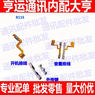 适用OPPO r11s St KT开机音量电源开关按键排线 外部按键侧键排线
