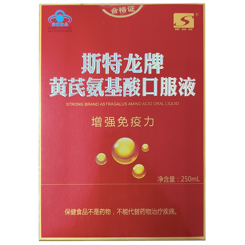 斯特龙牌黄芪氨基酸口服液补品营养品送父母益气补血送老人营养