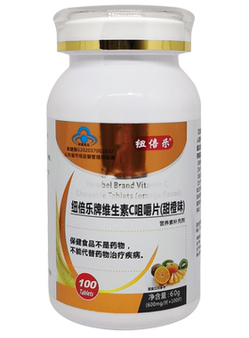 水果维生素c纽倍乐咀嚼片