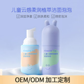 儿童氨基酸洁面泡泡 紫松果菊苦参根枸杞温润呵护儿童洁面OEM定制