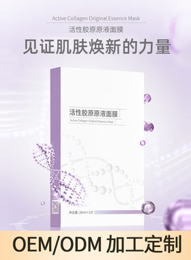 活性胶原原液面膜OEM保湿胶原蛋白二裂酵母深润补水贴片面膜定制