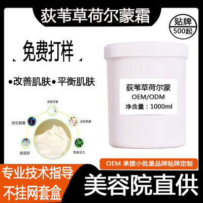 美容院荻苇草荷尔蒙霜护理霜按摩滋养纤体荷尔蒙能量平衡霜1000g