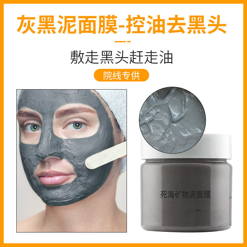 院线净肤不紧绷死海泥面膜去黑头收缩毛孔控油清洁泥膜OEM定制