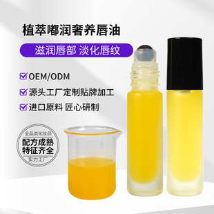 唇油植物精油奢养唇油养护淡化唇纹 润唇呈现晶润水嫩嘟嘟唇OEM