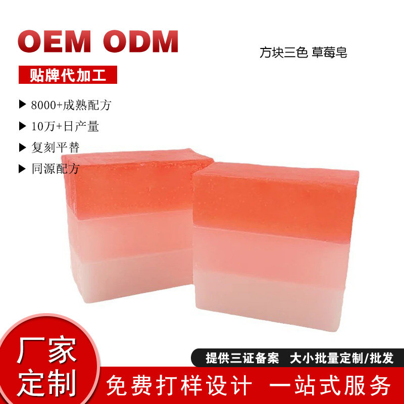 拼色草莓蜂蜜羊奶手工皂伴手礼沐浴皂肥皂soap洗发留香香皂定制