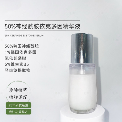 50%神经酰胺VB5补水修护精华