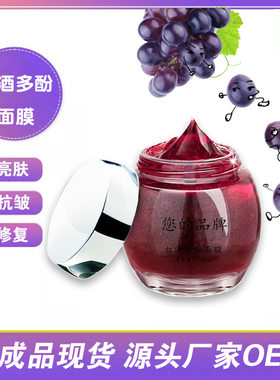 红酒多酚睡眠免洗补水修护面膜