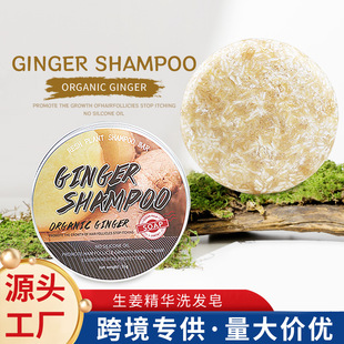 生姜洗发皂外贸香皂姜黄洗发饼Ginger bar跨境生姜洗头皂 Shampoo